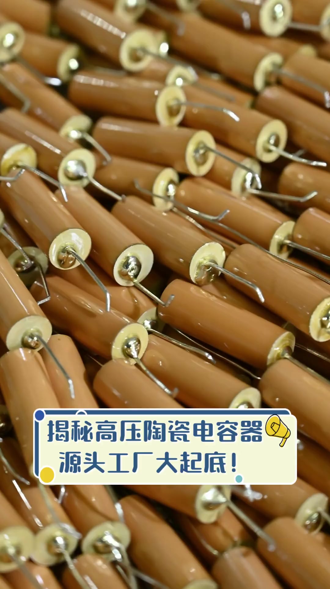 揭秘高压陶瓷电容器 优质产品背后的源头工厂大起底